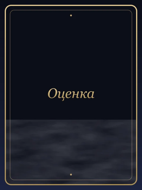 Оценка
